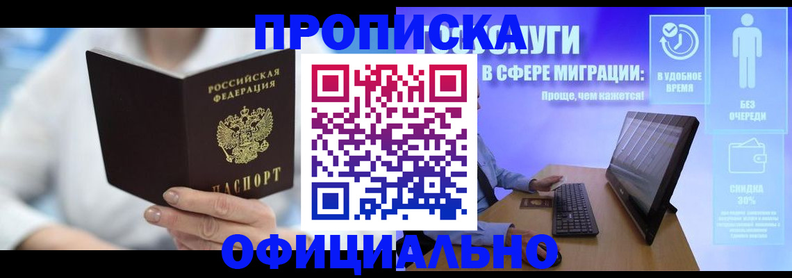 прописка для военкомата в Строителе